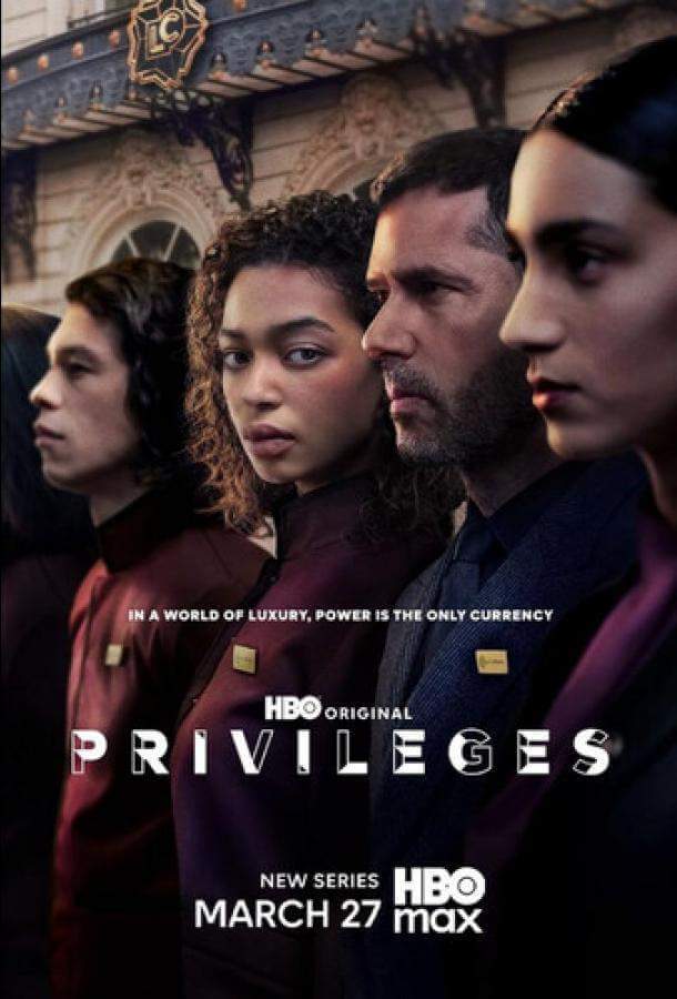 Привилегии